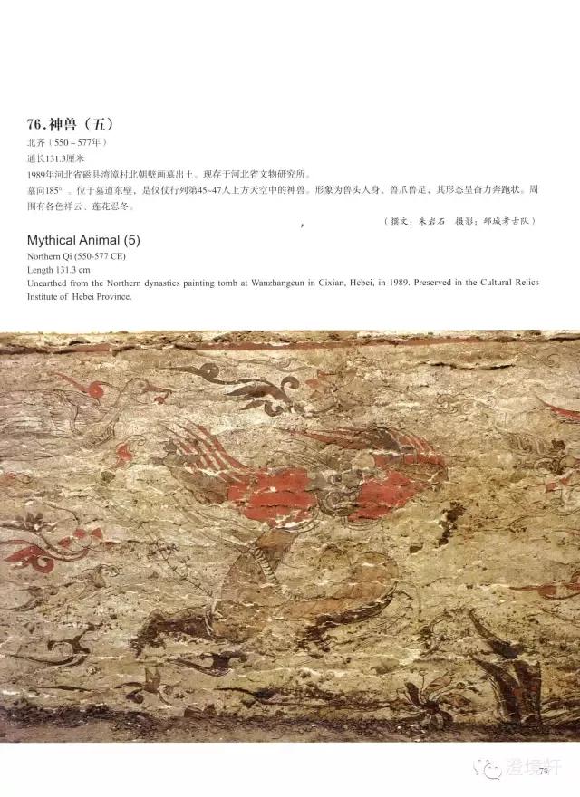 中国出土壁画全集（河北卷） - 澄境艺术网